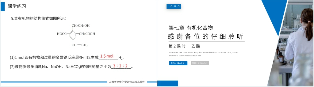高一化学必修二《乙酸》PPT课件 高一化学必修二《乙酸》PPT课件
