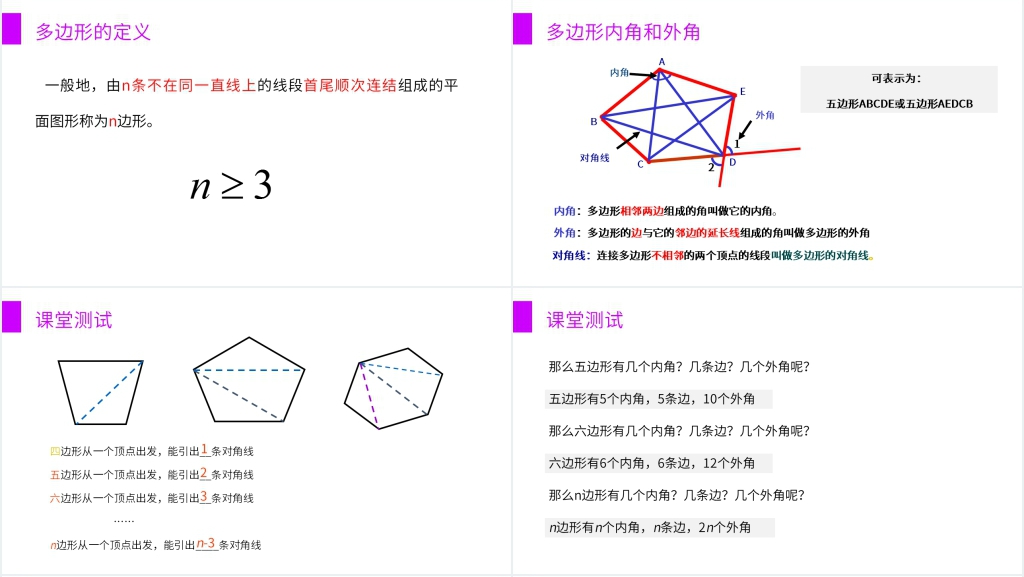 八年级初二上册《多边形》教学PPT课件 八年级初二上册《多边形》教学PPT课件
