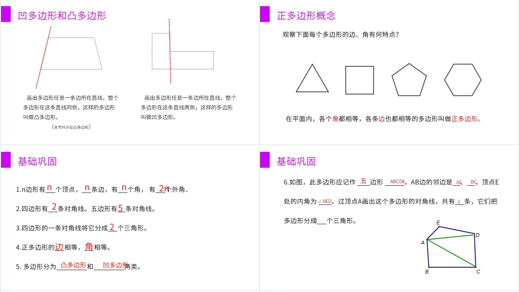 八年级初二上册《多边形》教学PPT课件 八年级初二上册《多边形》教学PPT课件