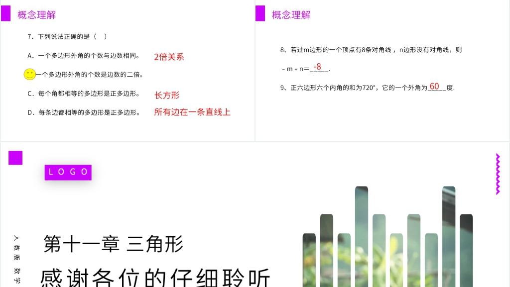 八年级初二上册《多边形》教学PPT课件 八年级初二上册《多边形》教学PPT课件