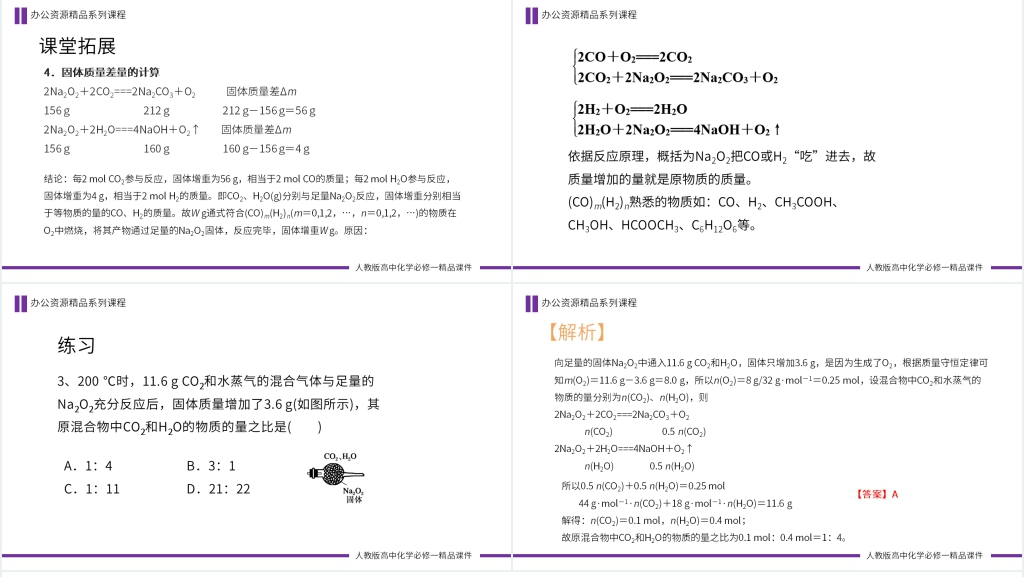 高一必修一《钠的重要化合物》教学PPT课件 高一必修一《钠的重要化合物》教学PPT课件