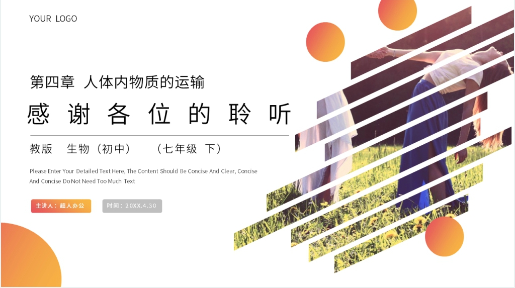 人教版生物七年级初一下册《流动的组织(血液)》教案教学PPT课件 人教版生物七年级初一下册《流动的组织(血液)》教案教学PPT课件
