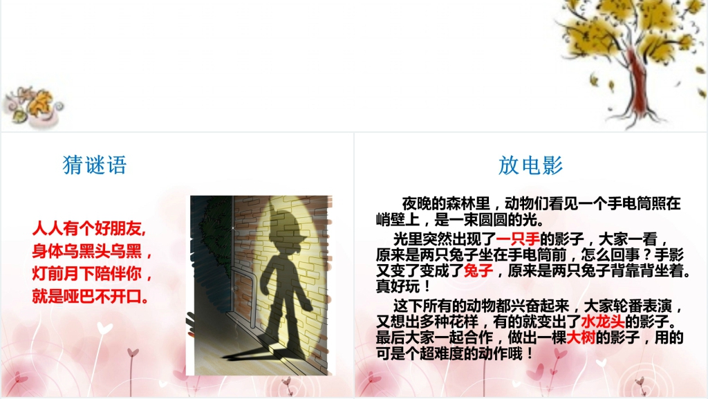 大班《和影子捉迷藏》故事PPT课件 大班《和影子捉迷藏》故事PPT课件
