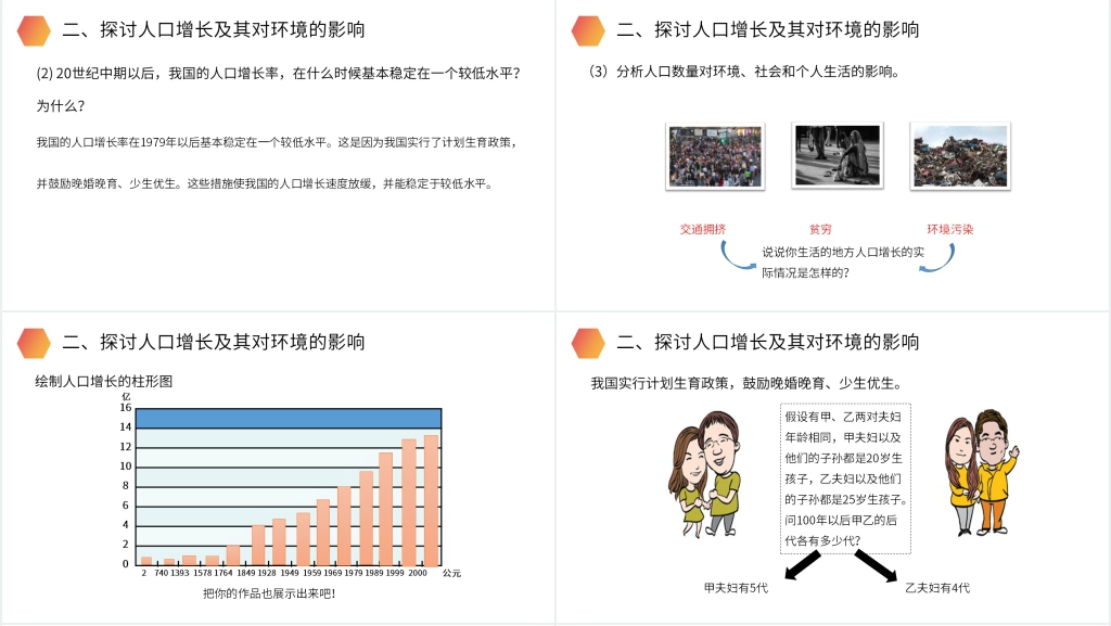 人教版生物七年级初一下册《分析人类活动对生态环境的影响》PPT课件 人教版生物七年级初一下册《分析人类活动对生态环境的影响》PPT课件