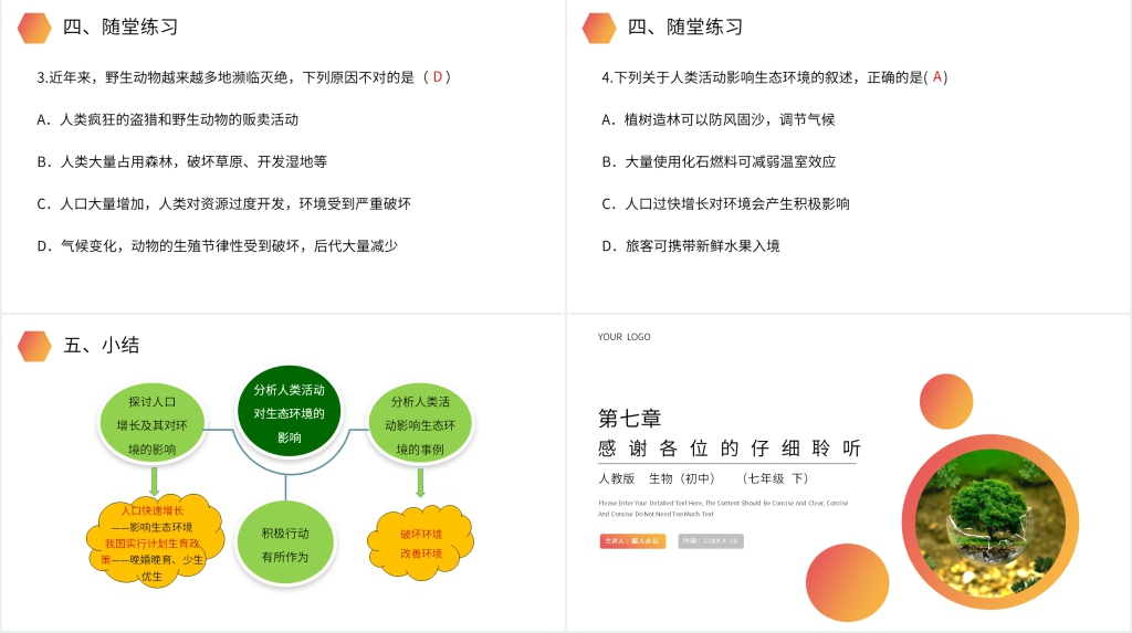 人教版生物七年级初一下册《分析人类活动对生态环境的影响》PPT课件 人教版生物七年级初一下册《分析人类活动对生态环境的影响》PPT课件