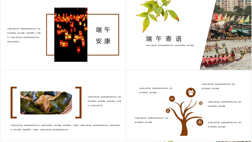 端午节划龙舟活动背景图PPT模板 端午节划龙舟活动背景图PPT模板