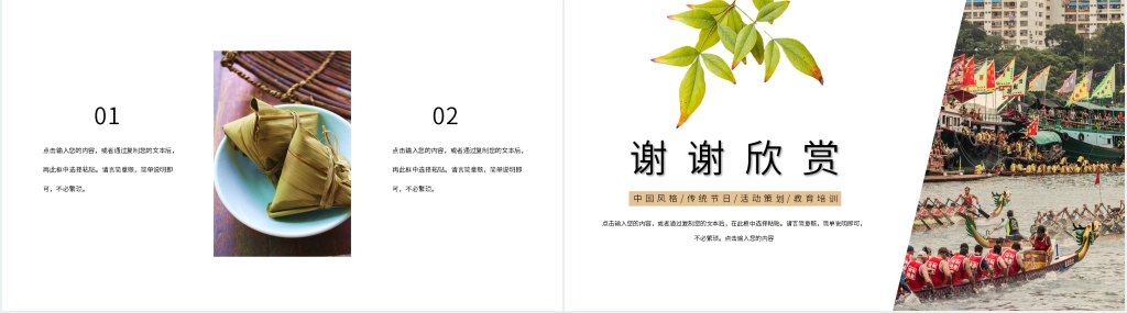 端午节划龙舟活动背景图PPT模板 端午节划龙舟活动背景图PPT模板
