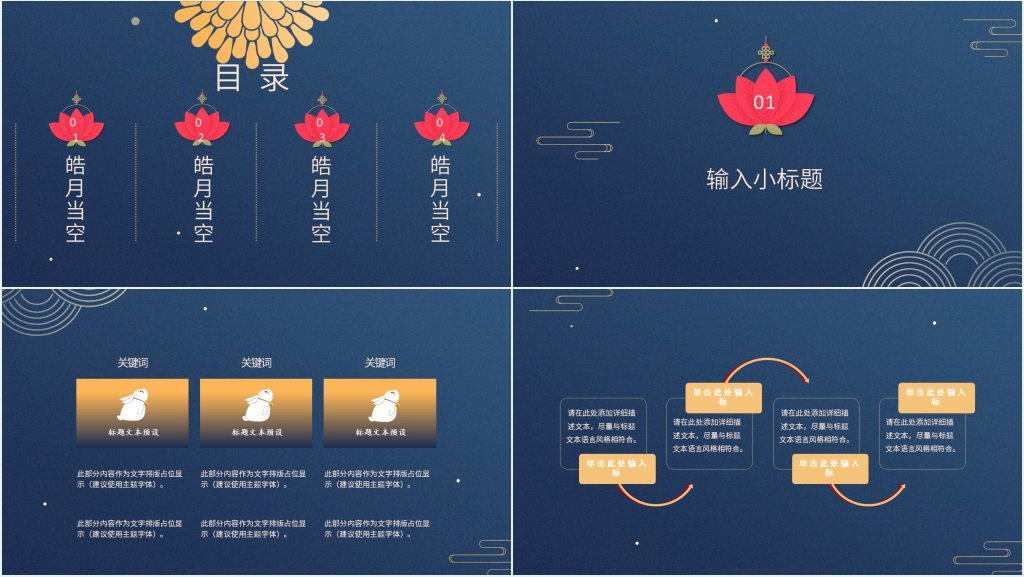 楼盘中秋晚会活动策划PPT模板 楼盘中秋晚会活动策划PPT模板