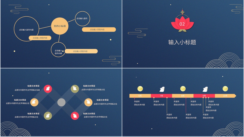 楼盘中秋晚会活动策划PPT模板 楼盘中秋晚会活动策划PPT模板