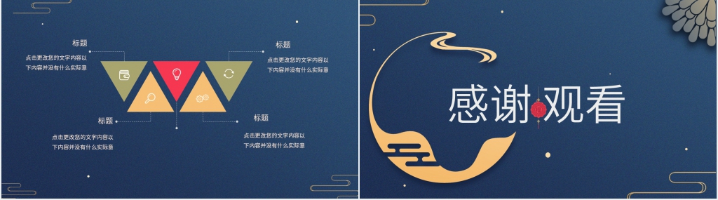楼盘中秋晚会活动策划PPT模板 楼盘中秋晚会活动策划PPT模板