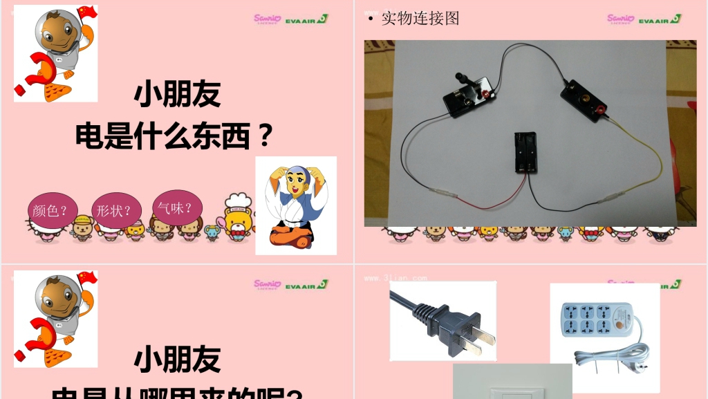卡通风小朋友安全用电知识教育PPT课件 卡通风小朋友安全用电知识教育PPT课件