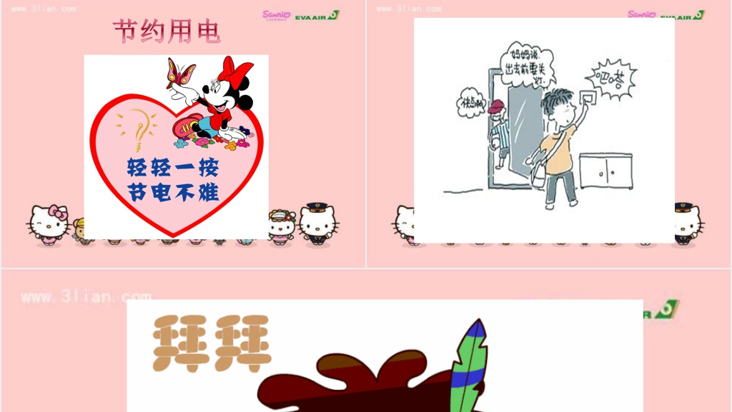 卡通风小朋友安全用电知识教育PPT课件 卡通风小朋友安全用电知识教育PPT课件