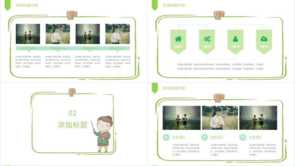绿色小清新老师您辛苦了主题活动方案PPT模板 绿色小清新老师您辛苦了主题活动方案PPT模板