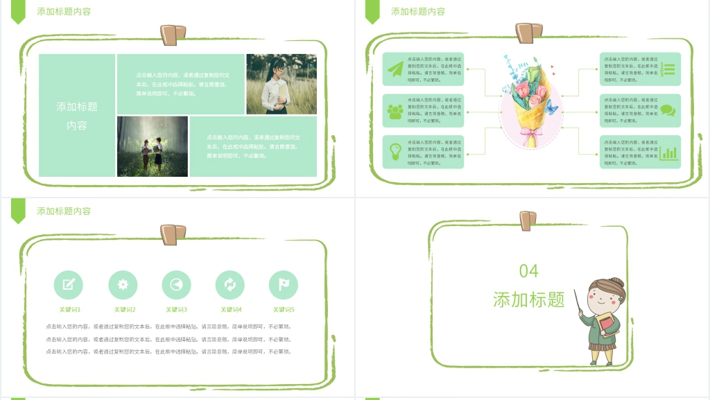 绿色小清新老师您辛苦了主题活动方案PPT模板 绿色小清新老师您辛苦了主题活动方案PPT模板
