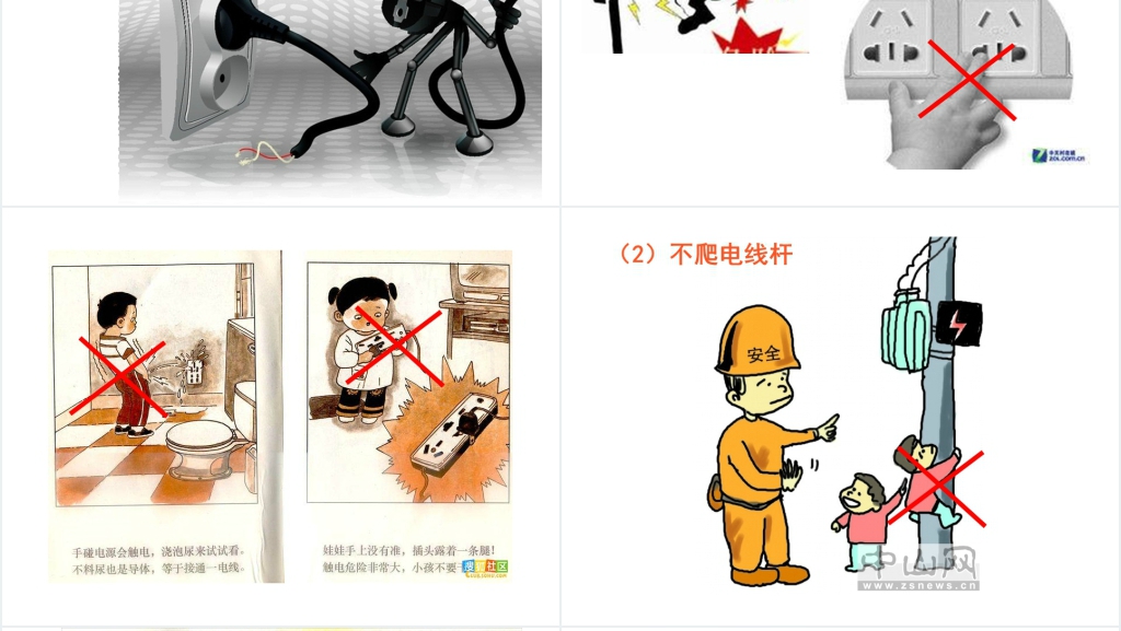 幼儿园中班认识电的教案PPT课件 幼儿园中班认识电的教案PPT课件