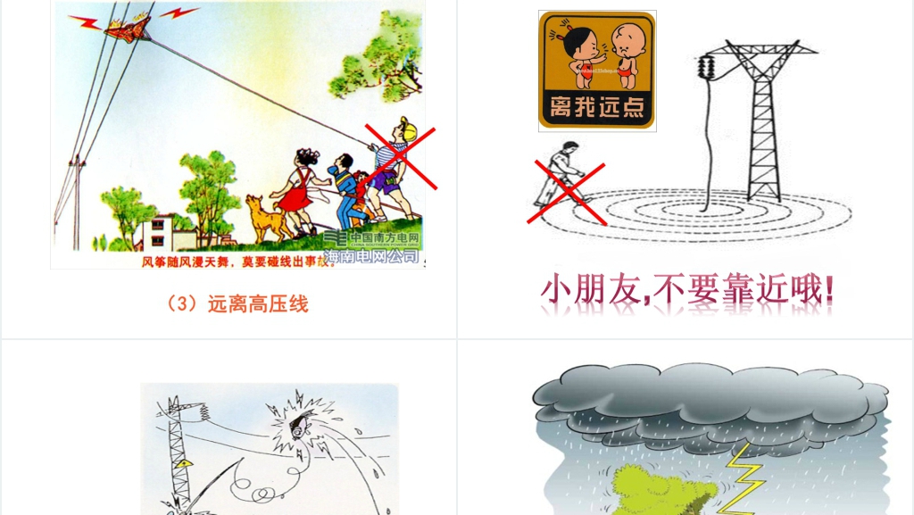 幼儿园中班认识电的教案PPT课件 幼儿园中班认识电的教案PPT课件