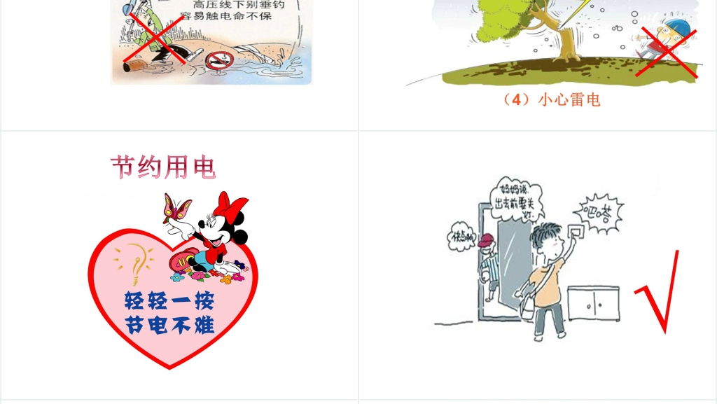 幼儿园中班认识电的教案PPT课件 幼儿园中班认识电的教案PPT课件