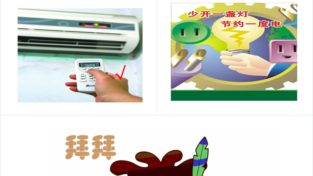 幼儿园中班认识电的教案PPT课件 幼儿园中班认识电的教案PPT课件