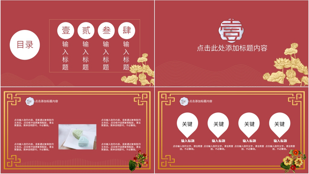 台湾冰皮月饼营销方案PPT模板 台湾冰皮月饼营销方案PPT模板
