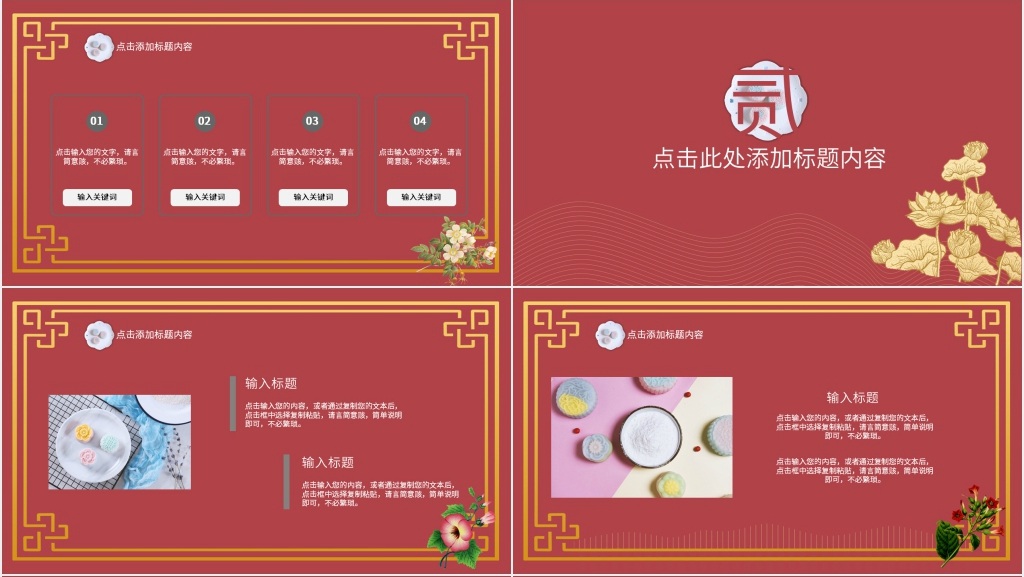 台湾冰皮月饼营销方案PPT模板 台湾冰皮月饼营销方案PPT模板