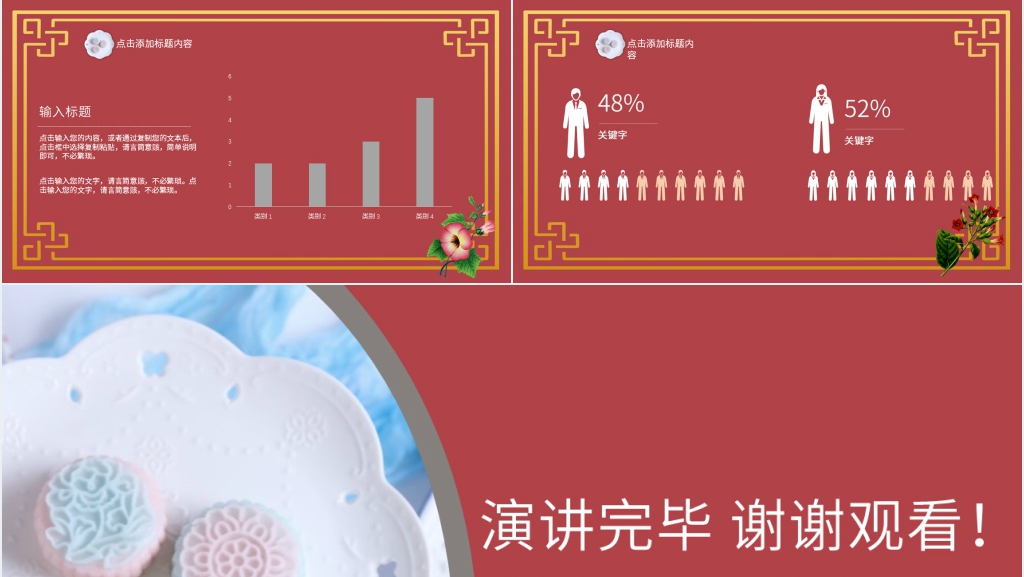 台湾冰皮月饼营销方案PPT模板 台湾冰皮月饼营销方案PPT模板