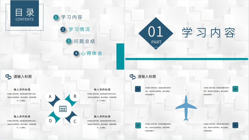 外出项目学习心得体会PPT模板 外出项目学习心得体会PPT模板