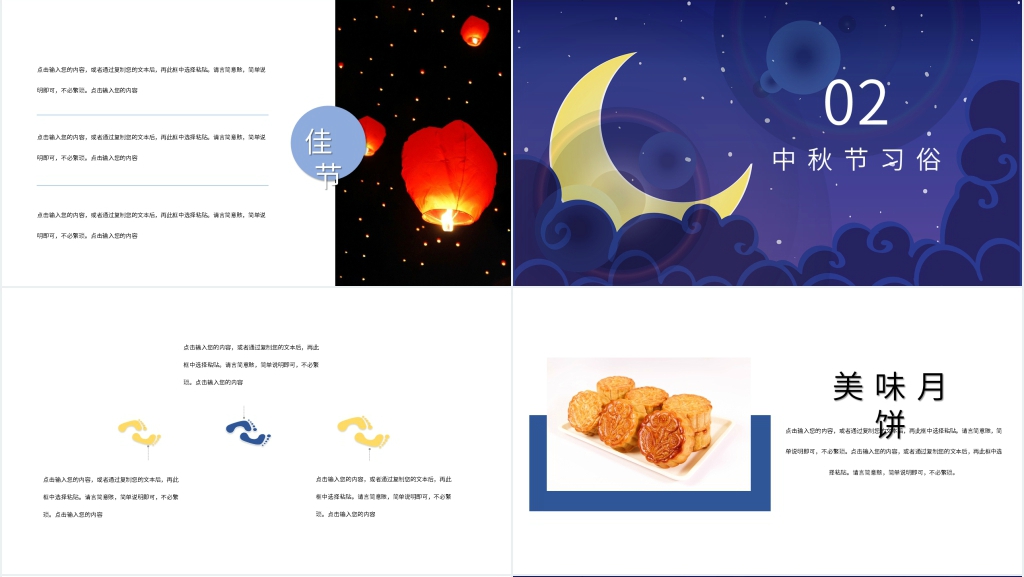 中秋节游戏活动策划方案PPT模板 中秋节游戏活动策划方案PPT模板