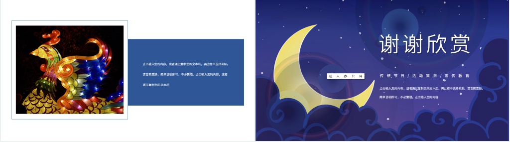 中秋节游戏活动策划方案PPT模板 中秋节游戏活动策划方案PPT模板