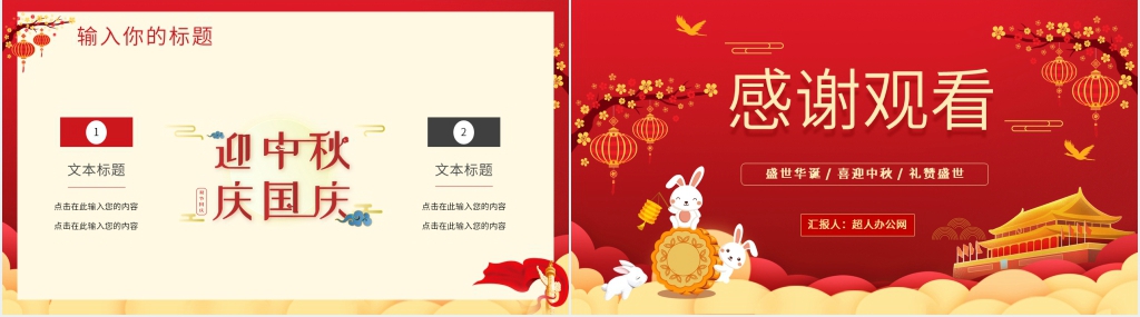 国潮风中秋节PPT模板 国潮风中秋节PPT模板
