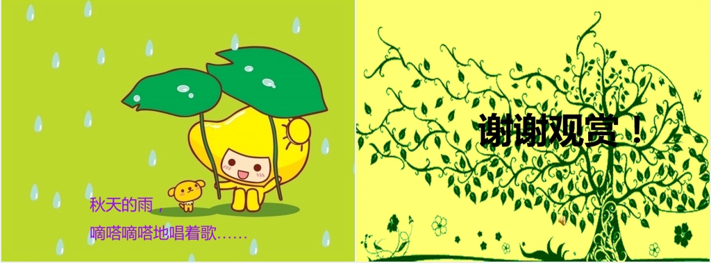 秋天的雨教案PPT课件 秋天的雨教案PPT课件