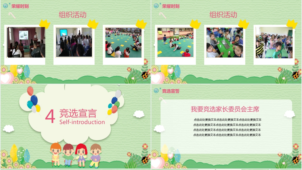 幼儿园家长竞选家委会主任主席PPT模板 幼儿园家长竞选家委会主任主席PPT模板