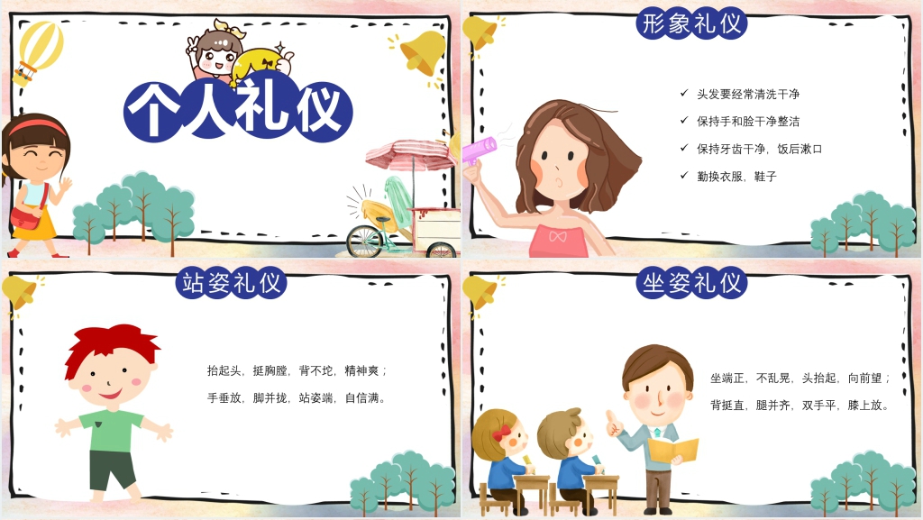 小学幼儿校园礼仪PPT课件 小学幼儿校园礼仪PPT课件