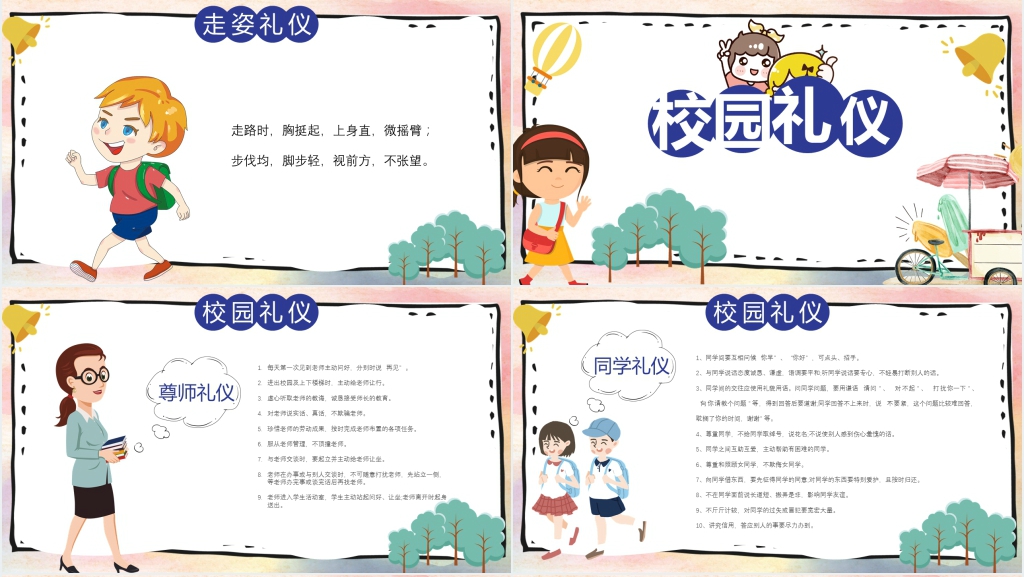 小学幼儿校园礼仪PPT课件 小学幼儿校园礼仪PPT课件