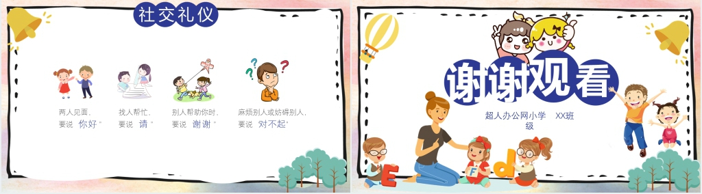 小学幼儿校园礼仪PPT课件 小学幼儿校园礼仪PPT课件