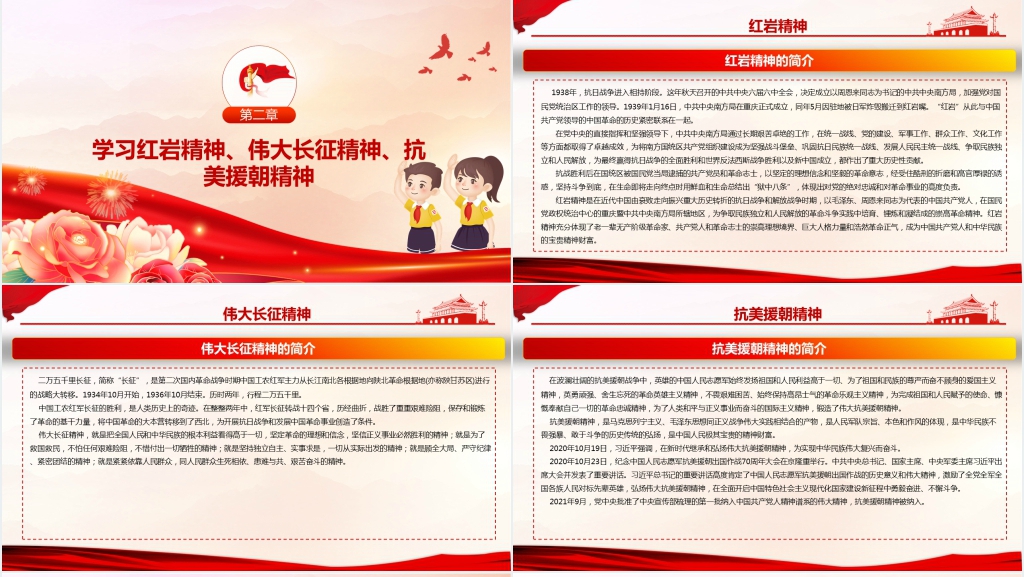 红领巾学党史党课PPT课件 红领巾学党史党课PPT课件
