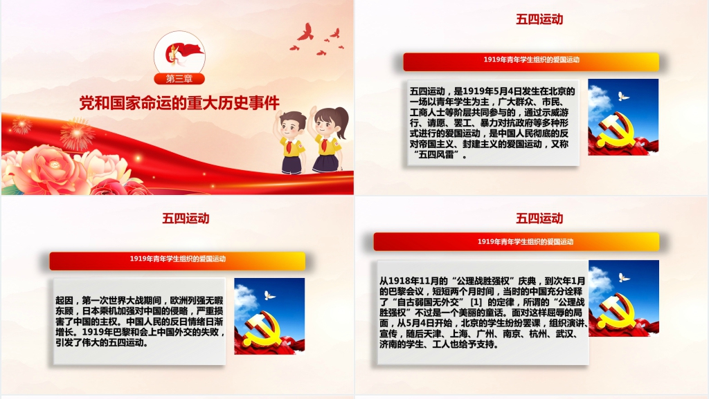 红领巾学党史党课PPT课件 红领巾学党史党课PPT课件