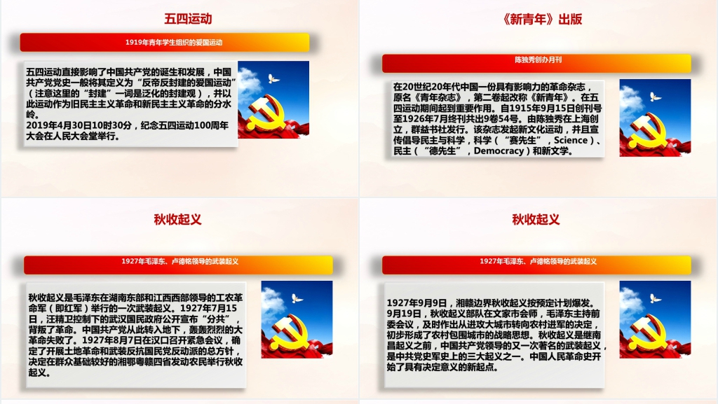 红领巾学党史党课PPT课件 红领巾学党史党课PPT课件