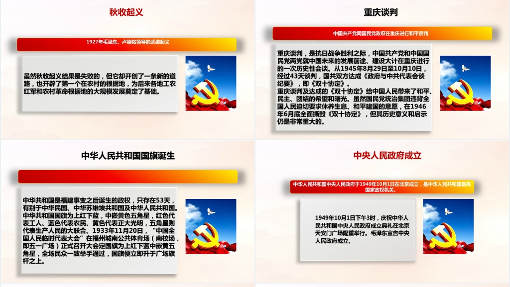 红领巾学党史党课PPT课件 红领巾学党史党课PPT课件