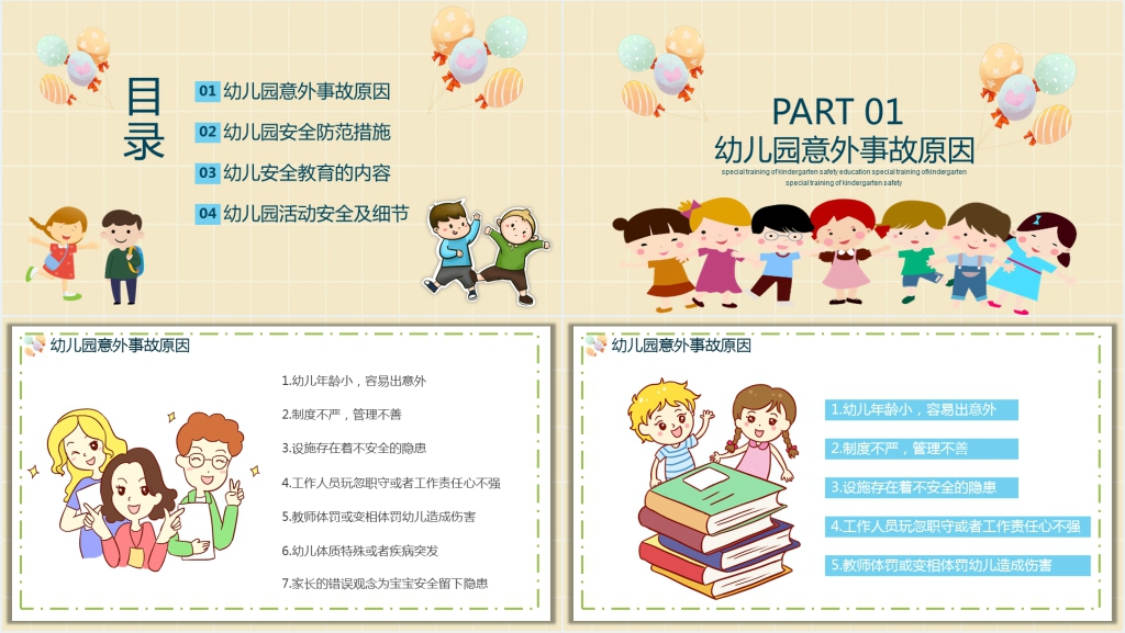 幼儿园教师岗前安全培训PPT课件 幼儿园教师岗前安全培训PPT课件