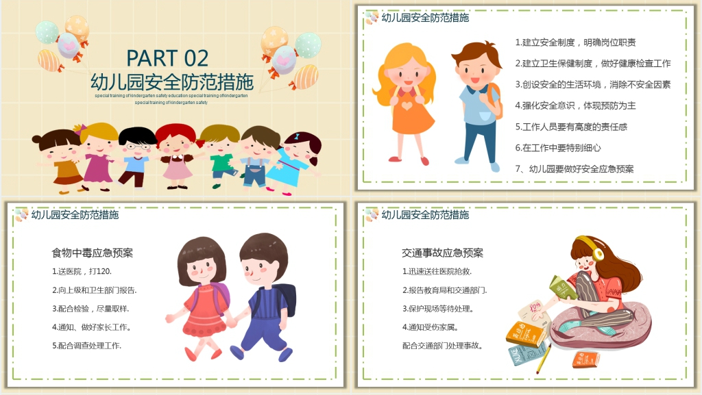 幼儿园教师岗前安全培训PPT课件 幼儿园教师岗前安全培训PPT课件