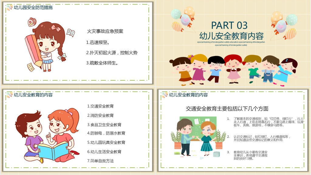 幼儿园教师岗前安全培训PPT课件 幼儿园教师岗前安全培训PPT课件