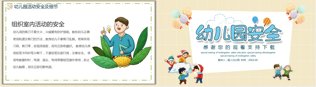 幼儿园教师岗前安全培训PPT课件 幼儿园教师岗前安全培训PPT课件