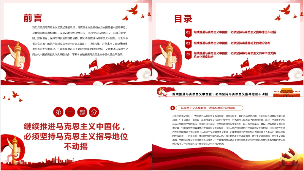 新征程上必须继续推进马克思主义中国化PPT课件 新征程上必须继续推进马克思主义中国化PPT课件