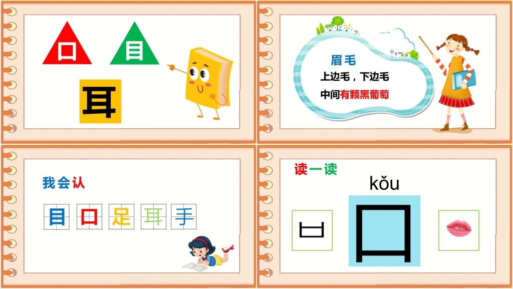 幼儿园大班学汉字PPT课件 幼儿园大班学汉字PPT课件