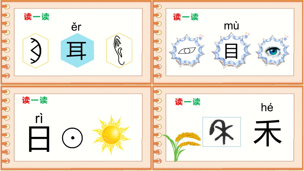 幼儿园大班学汉字PPT课件 幼儿园大班学汉字PPT课件