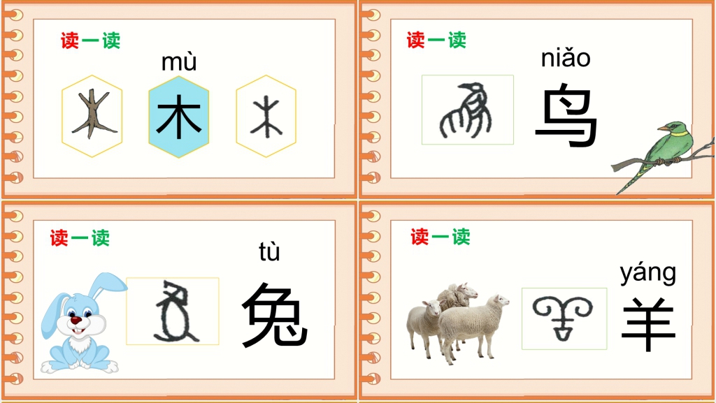 幼儿园大班学汉字PPT课件 幼儿园大班学汉字PPT课件