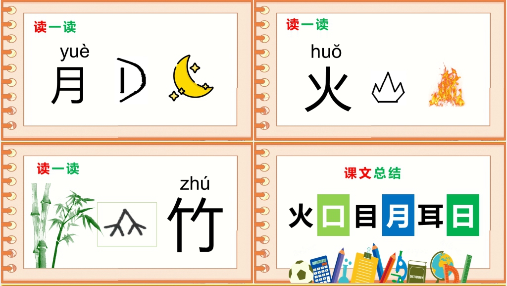 幼儿园大班学汉字PPT课件 幼儿园大班学汉字PPT课件