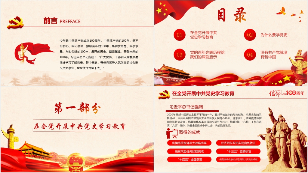 薪火相传永远跟党走建党100周年党课PPT课件 薪火相传永远跟党走建党100周年党课PPT课件