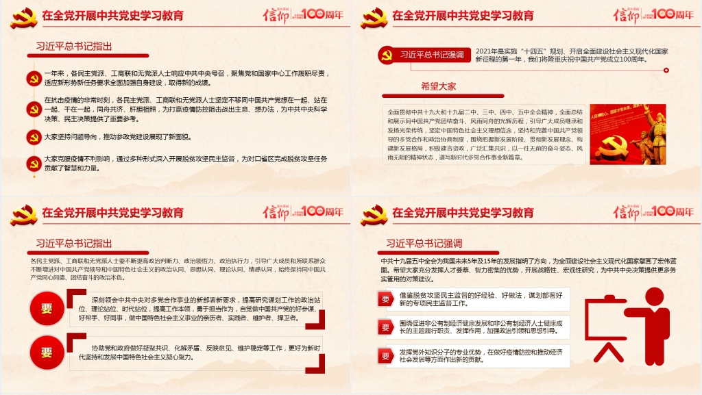 薪火相传永远跟党走建党100周年党课PPT课件 薪火相传永远跟党走建党100周年党课PPT课件