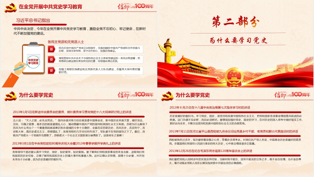 薪火相传永远跟党走建党100周年党课PPT课件 薪火相传永远跟党走建党100周年党课PPT课件